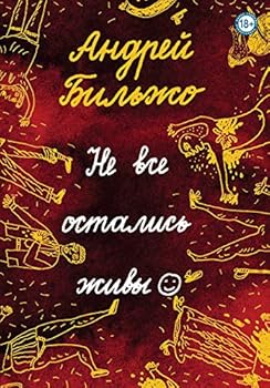 Hardcover Ne vse ostalis zhivy [Russian] Book
