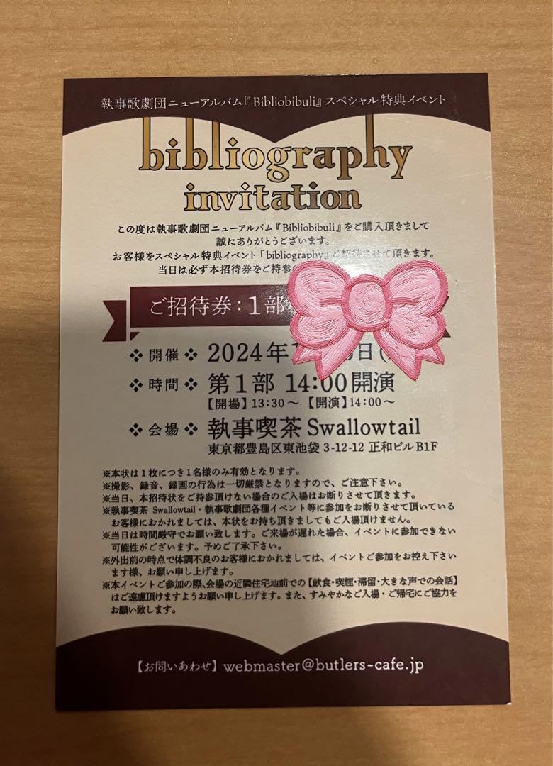 Amazon.co.jp: 執事歌劇団 アルバム 特典 Bibliobibuli : おもちゃ