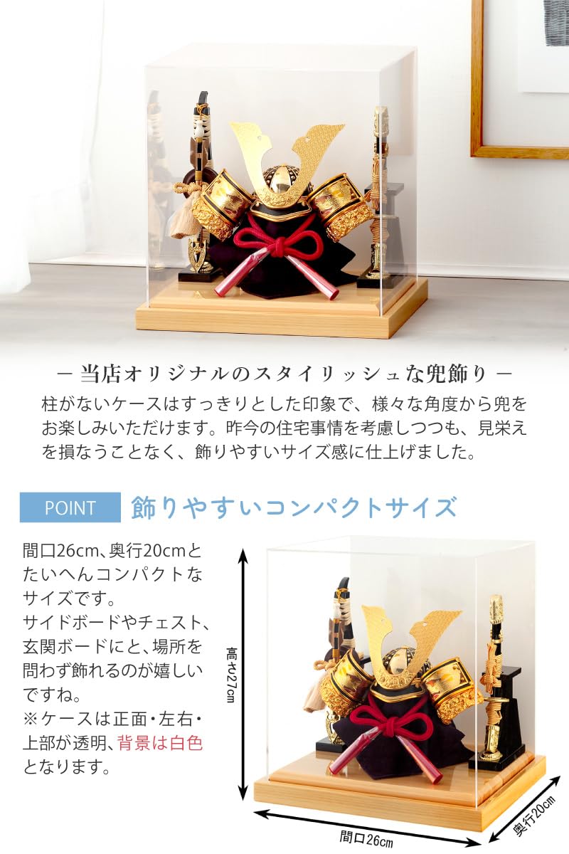 Amazon | 人形屋ホンポ 五月人形 コンパクト ケース飾り 兜飾り 4面