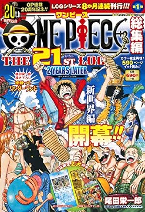 ONE PIECE 総集編 THE 21ST LOG (集英社マンガ総集編シリーズ