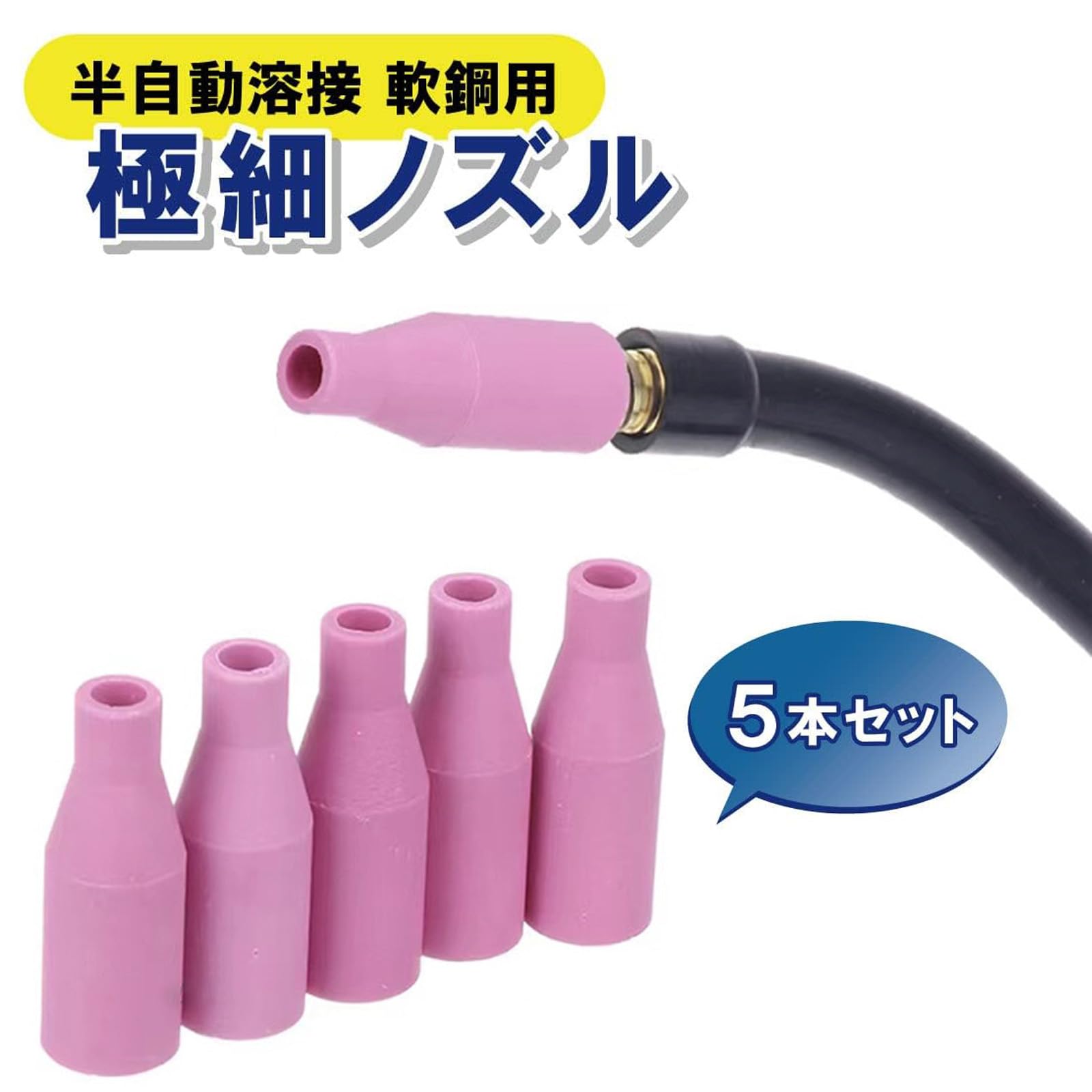 YOTUKA YOTUKA公式 セラミックノズル 10個入 半自動溶接機 YS 