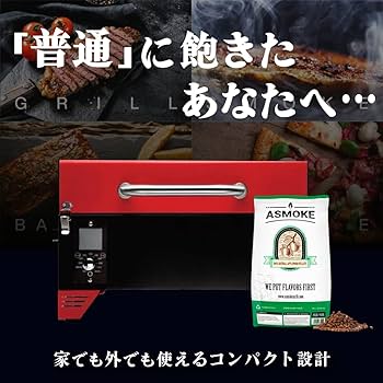Amazon.co.jp: ASMOKE 日本正規品 グリル ポータブル スモーク 4