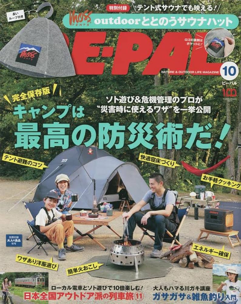 趣味 BE-PAL sddefault.jpg