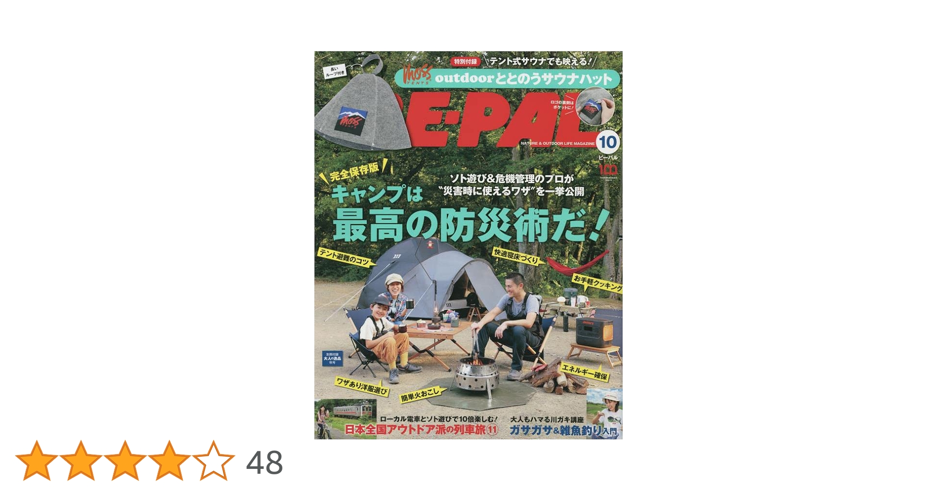 BE-PAL(ビ-パル) 2022年 10 月号 [雑誌] |本 | 通販 | Amazon