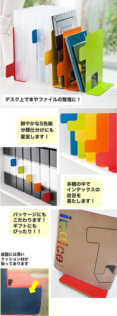 Amazon.co.jp: indice インディチェ ブックエンド (5色1セット) RFBS