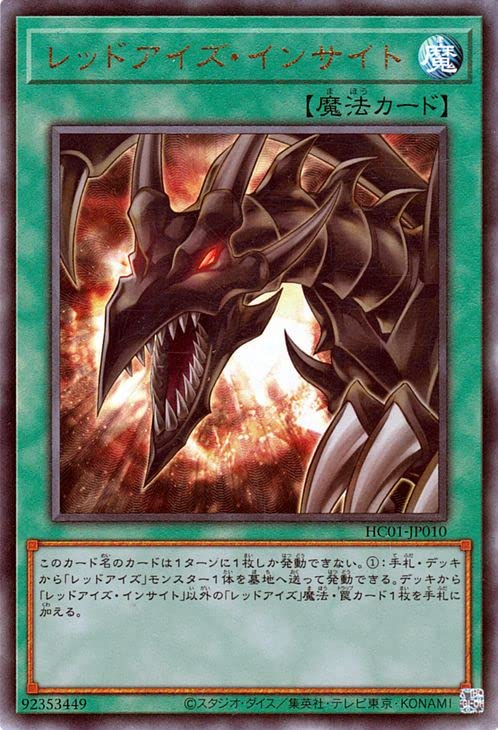 Amazon.co.jp: 遊戯王カード レッドアイズ・インサイト