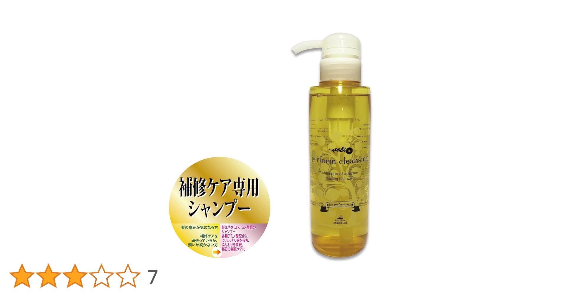 Amazon | 縮毛矯正 シャンプー [ 髪風船 ] パフォームクレンジング