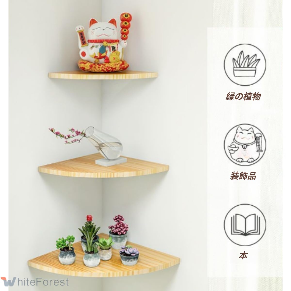 Amazon｜WhiteForest ウォールシェルフ コーナーラック 木製壁棚 三角