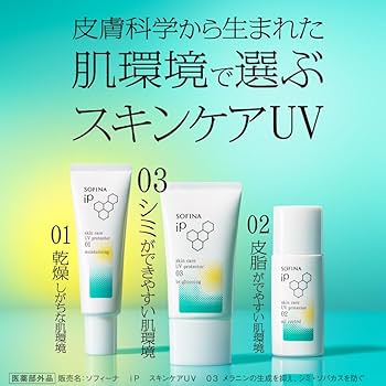 Amazon.co.jp: SOFINA iP ソフィーナiP(アイピー) スキンケアUV