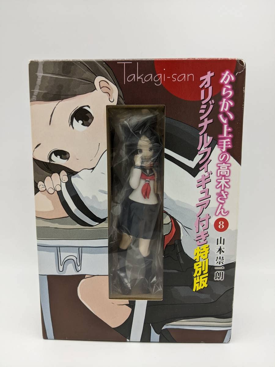 からかい上手の高木さん 8 フィギュア付き特別版 takagisan_figure02.jpg?