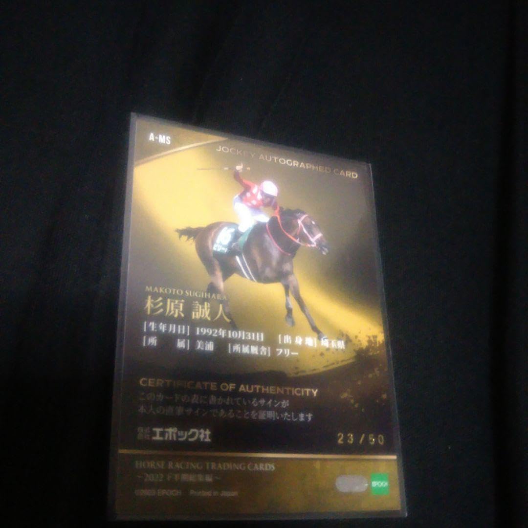 杉原誠人 サイン入り競馬カード 42/54 Amazon.co.jp: 競馬騎手 杉原誠人50枚限定直筆サイントレカ : おもちゃ
