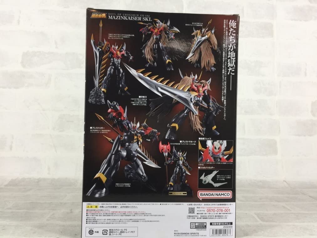 Amazon | 超合金魂 GX-102 マジンカイザーSKL | フィギュア・ドール 通販