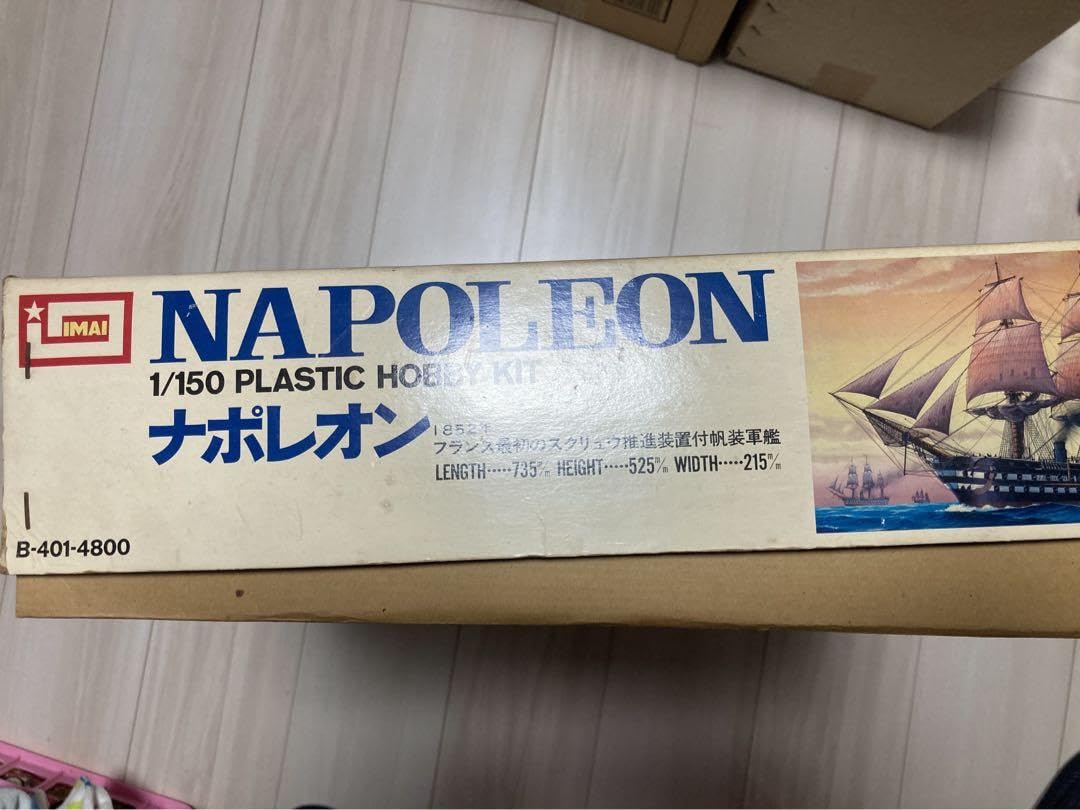 Amazon.co.jp: イマイ ナポレオン 1/150 帆船 船模型 : おもちゃ 