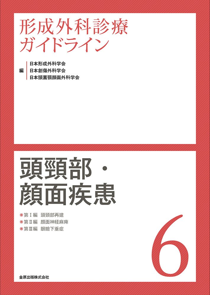 Amazon.co.jp: 日本形成外科学会: 本、バイオグラフィー、最新アップデート