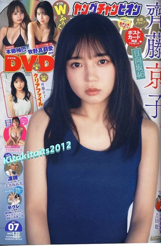 Amazon.co.jp: 付録&クリアファイル 付き。齊藤京子（日向坂46