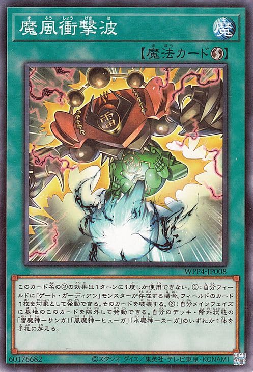 Amazon.co.jp: 遊戯王カード 魔風衝撃波(ノーマル) WORLD PREMIERE