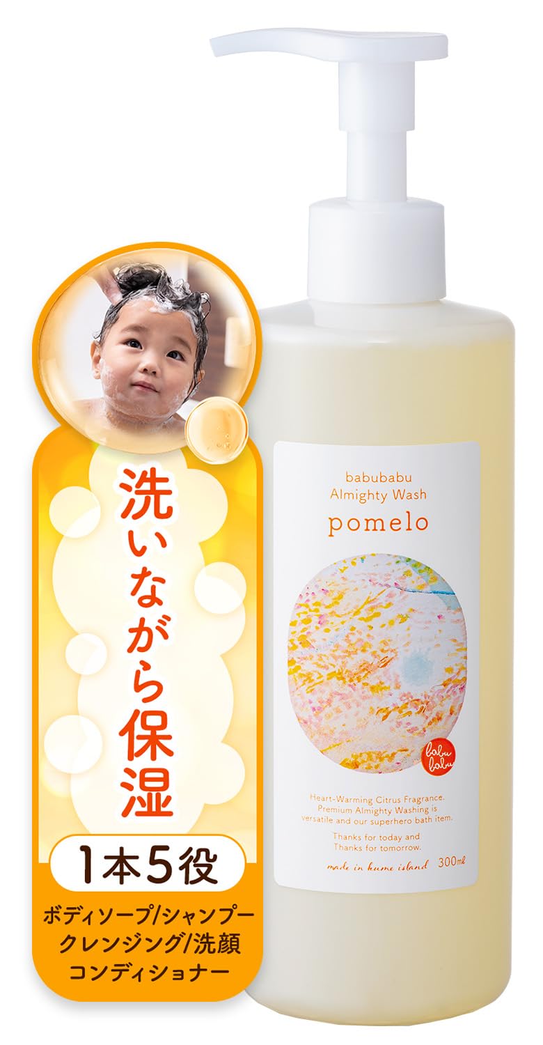 Amazon.co.jp: ばぶばぶストア ベビーオールマイティウォッシュ ポメロ