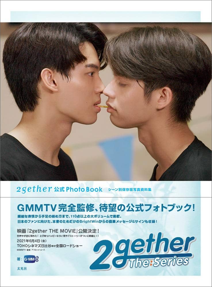 2gether 写真集 2gether 公式 Photo Book シーン別保存版写真資料集 | GMMTV |本