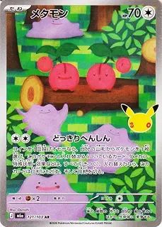 ポケモンカードゲームMEGA M6a拡張パック 30th CELEBRATION メタモン AR (121/103) | ポケカ 無 たねポケモン