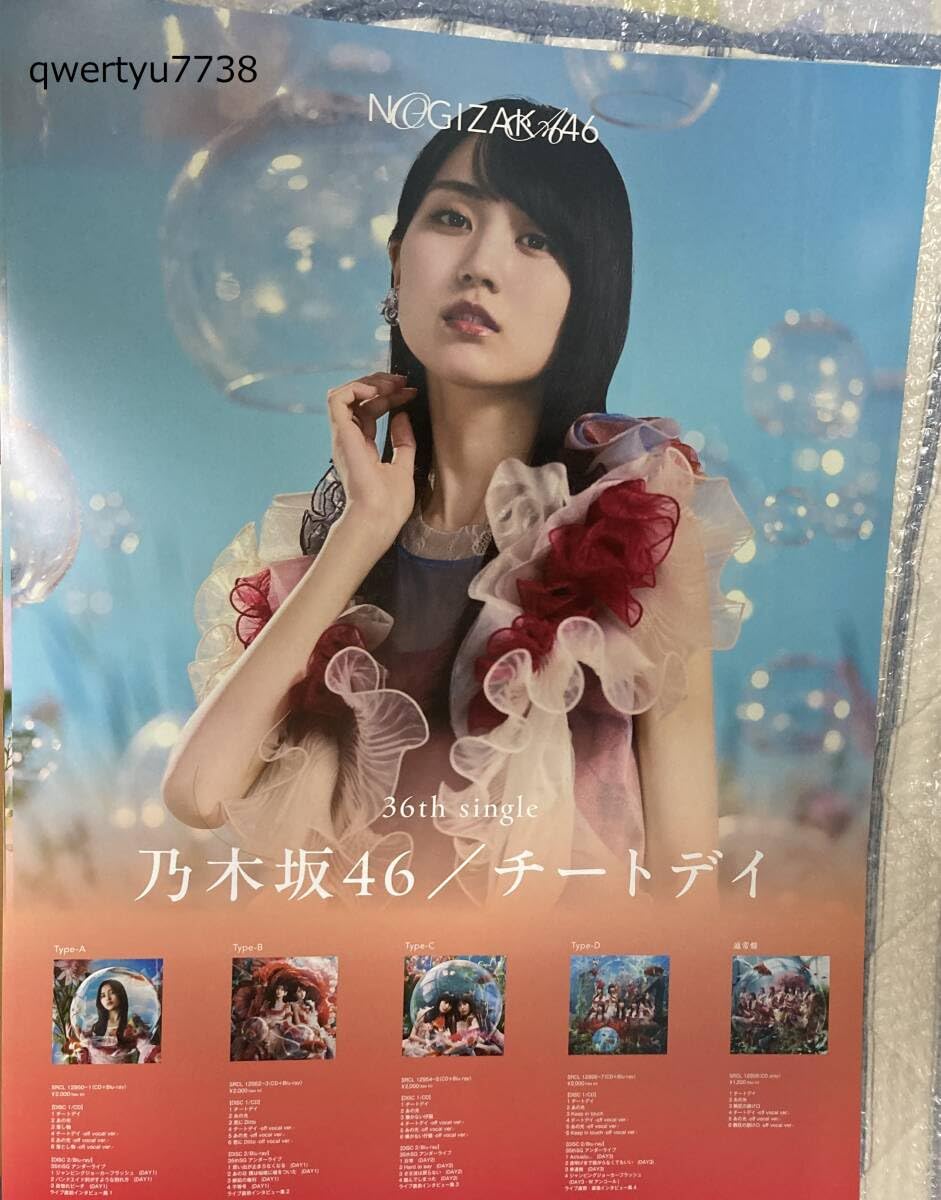 Amazon.co.jp: 乃木坂46 36thシングル チートデイ会場限定 B2ポスター