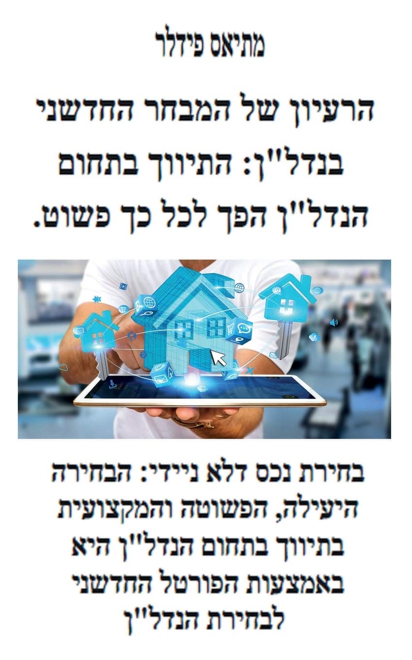 הרעיון של המבחר החדשני ... נכ