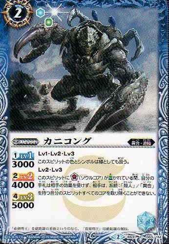 Amazon カニコング C バトルスピリッツ 烈火伝 第1章 Bs31 063 トレカ 通販