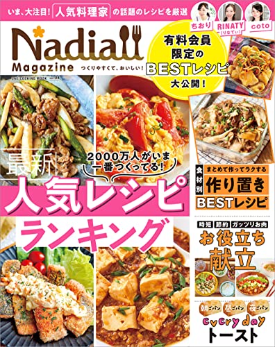 Nadia magazine vol.08 (ワン・クッキングムック)