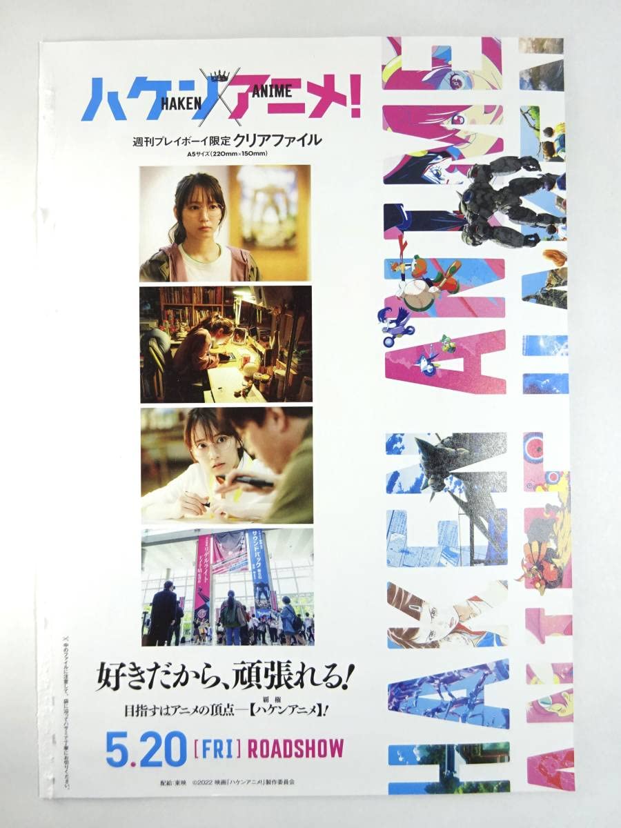 Amazon.co.jp: クリアファイル吉岡里帆ハケンアニメ雑誌週刊