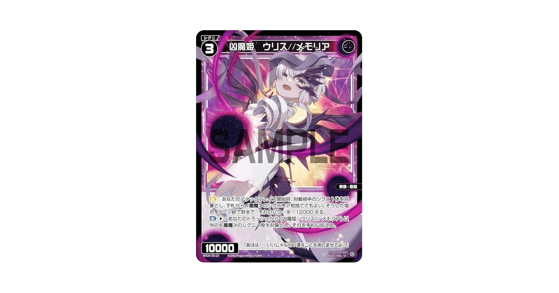 ウィクロス　凶魔姫　ウリス メモリア　SRP Amazon.co.jp: ウィクロス WX24-D5-23 凶魔姫 ウリス//メモリア