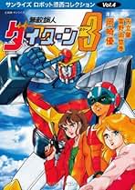 無敵鋼人ダイターン3 全8巻DVDSET【レンタル用】 Amazon.co.jp: 無敵鋼人ダイターン3 DVD全8巻セット