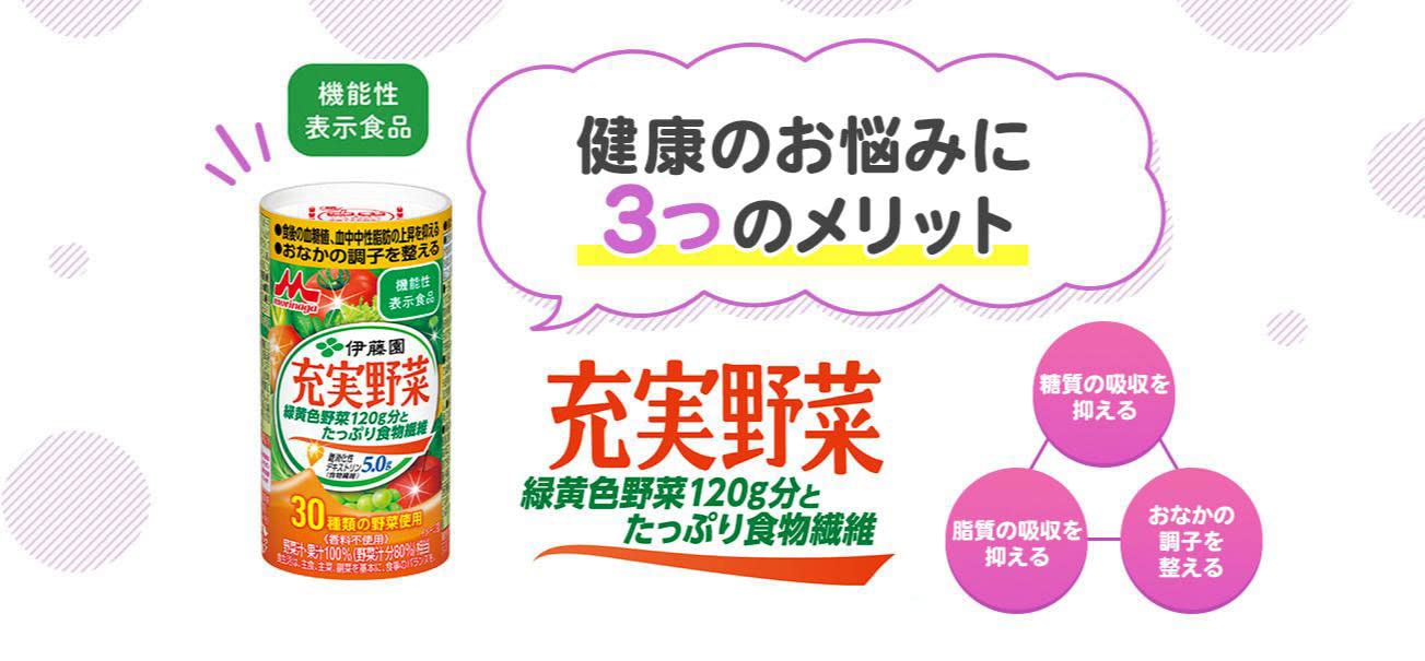 Amazon.co.jp: 森永乳業 充実野菜 緑黄色野菜120g分とたっぷり食物繊維 
