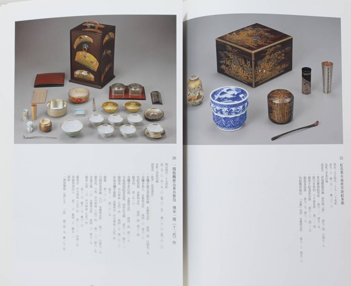 Amazon.co.jp: 『三井家の茶箱と茶籠』図録 碌々斎 飛来一閑 千