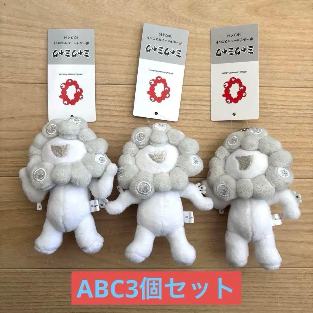 Amazon.co.jp: 白ミャクミャク ボールチェーン abc3個セット : 車＆バイク