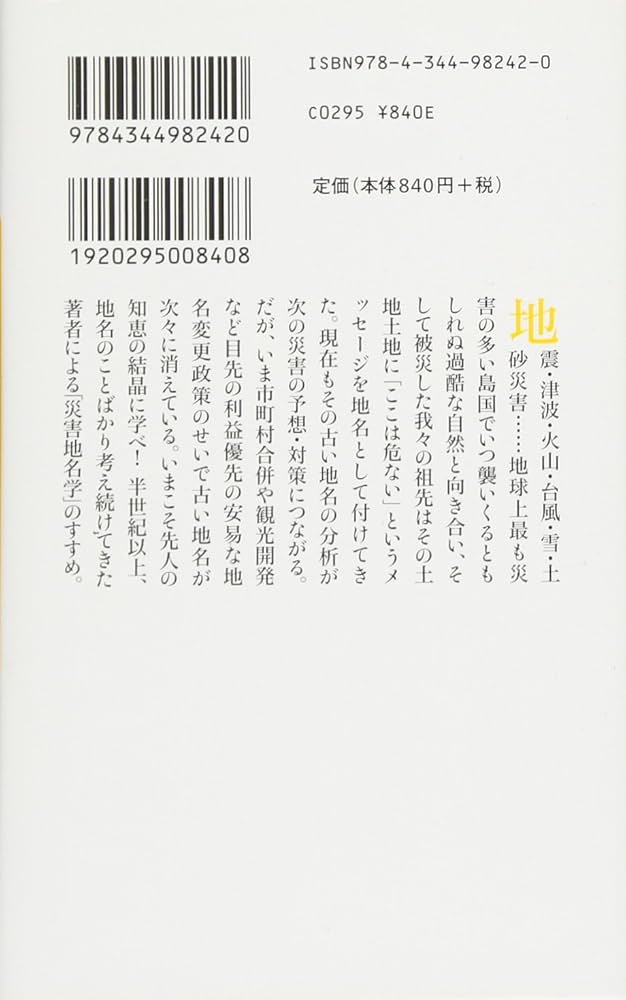 【中古】 災害と地名 語りつがれる危険予知/山海堂/小川豊 中古】 災害と地名 語りつがれる危険予知/山海堂/小川豊 中古