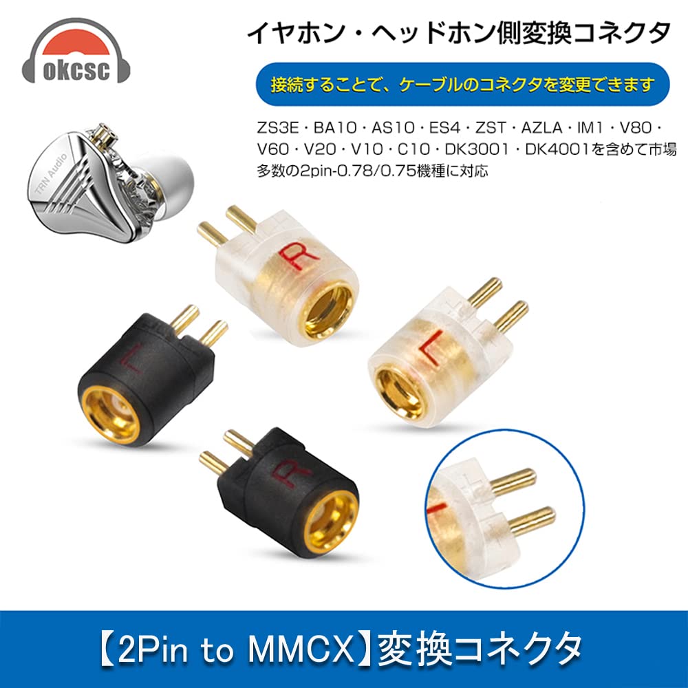 Amazon | okcsc 0.75mm-MMCX 変換コネクター コネクターキット 2Pin