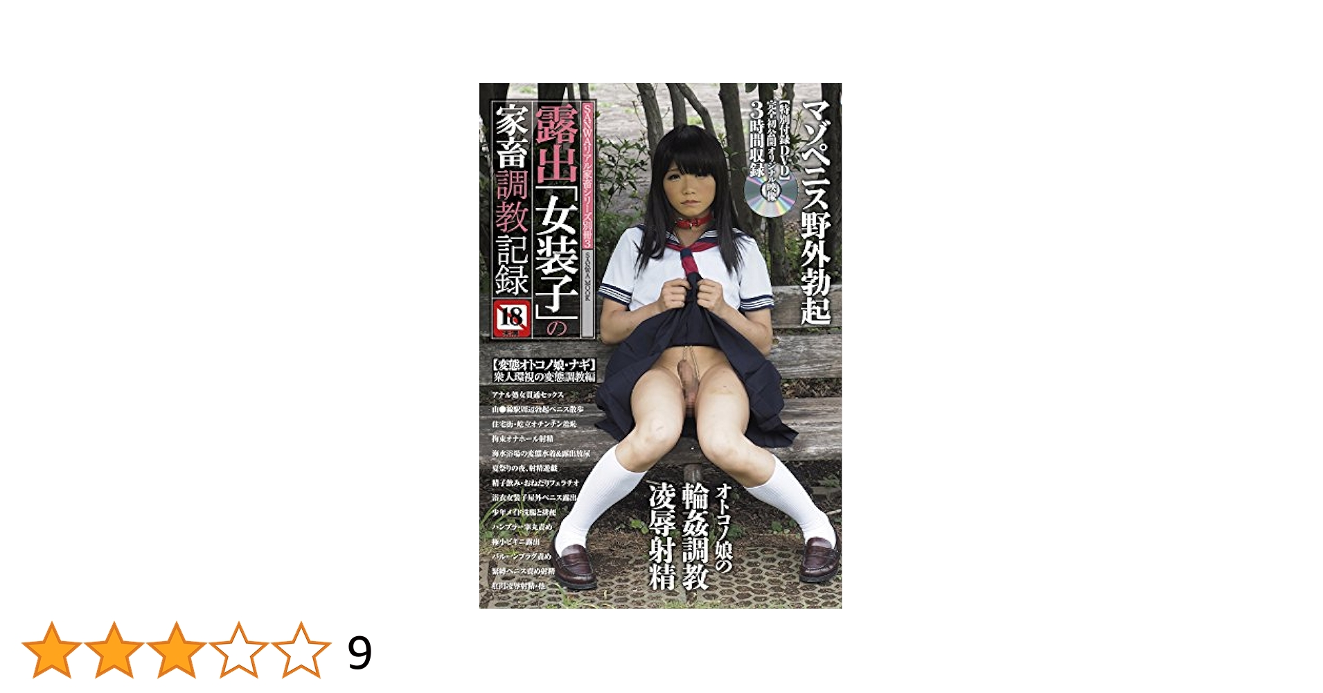 女装美少年　変態露出 