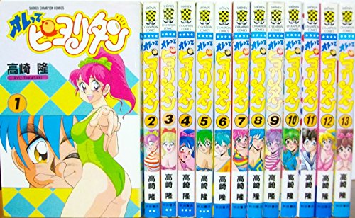 全巻【希少】オレってピヨリタン Amazon.co.jp: 高崎 隆: 本、バイオグラフィー、最新アップデート