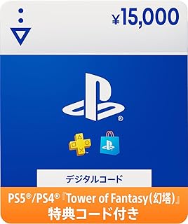 【『Tower of Fantasy（幻塔）』特典付き】プレイステーション ストアチケット 15,000円|オンラインコード版