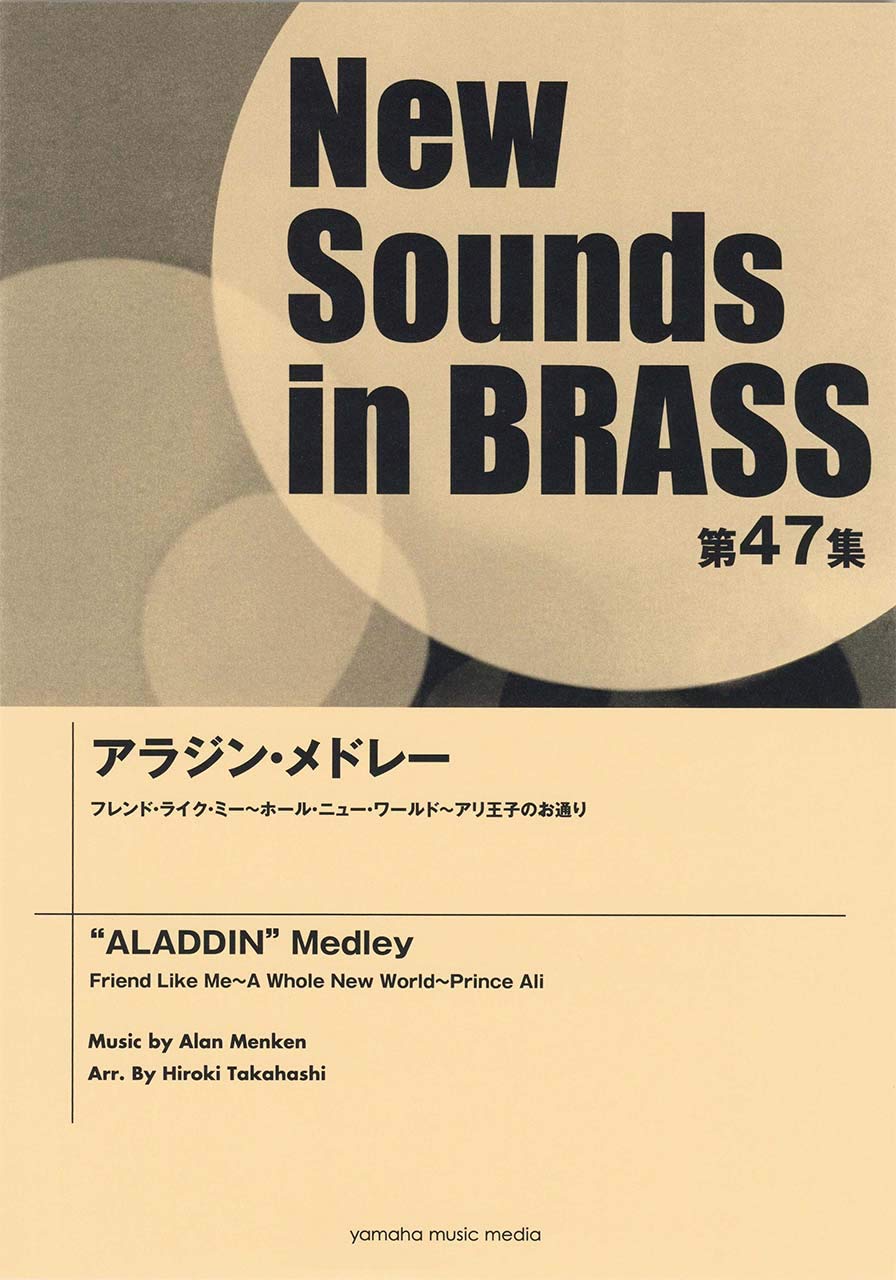 New Sounds in Brass NSB第47集 アラジン・メドレー | |本 | 通販 | Amazon