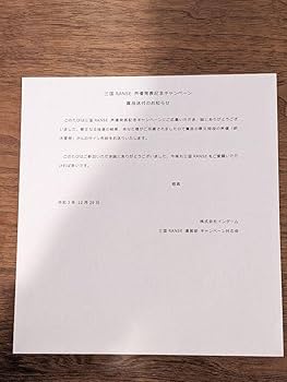 Amazon.co.jp: 鈴木愛奈 あいにゃ 直筆サイン 色紙 抽選 天下三分 蔡文