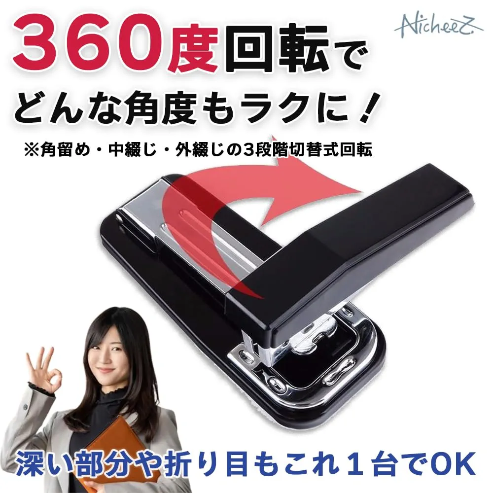 Amazon | Nicheez 中綴じ用 ホチキス 製本ステープラー 回転式