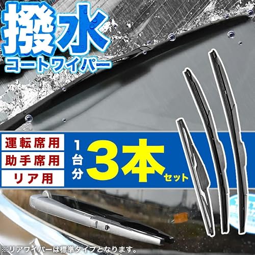 INEX 撥水ワイパー フロント 左右 リア 3本セット GB5/GB6/GB7/GB8 フリード/フリード+用