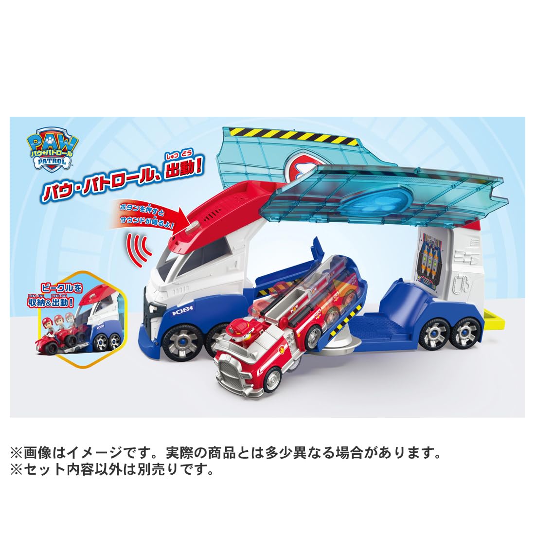 豪華！パウパトロールセット
