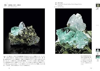 美しい共生鉱物の図鑑 | 小野塚 謙太, 松原 聰 |本 | 通販 | Amazon
