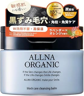 【黒ずみ* 毛穴ケア】オルナオーガニック クレンジングバーム 敏感肌の方にも 毛穴 対策 メイク落とし ダブル洗顔不要 炭配合 スパチュラ付属 90g *汚れ