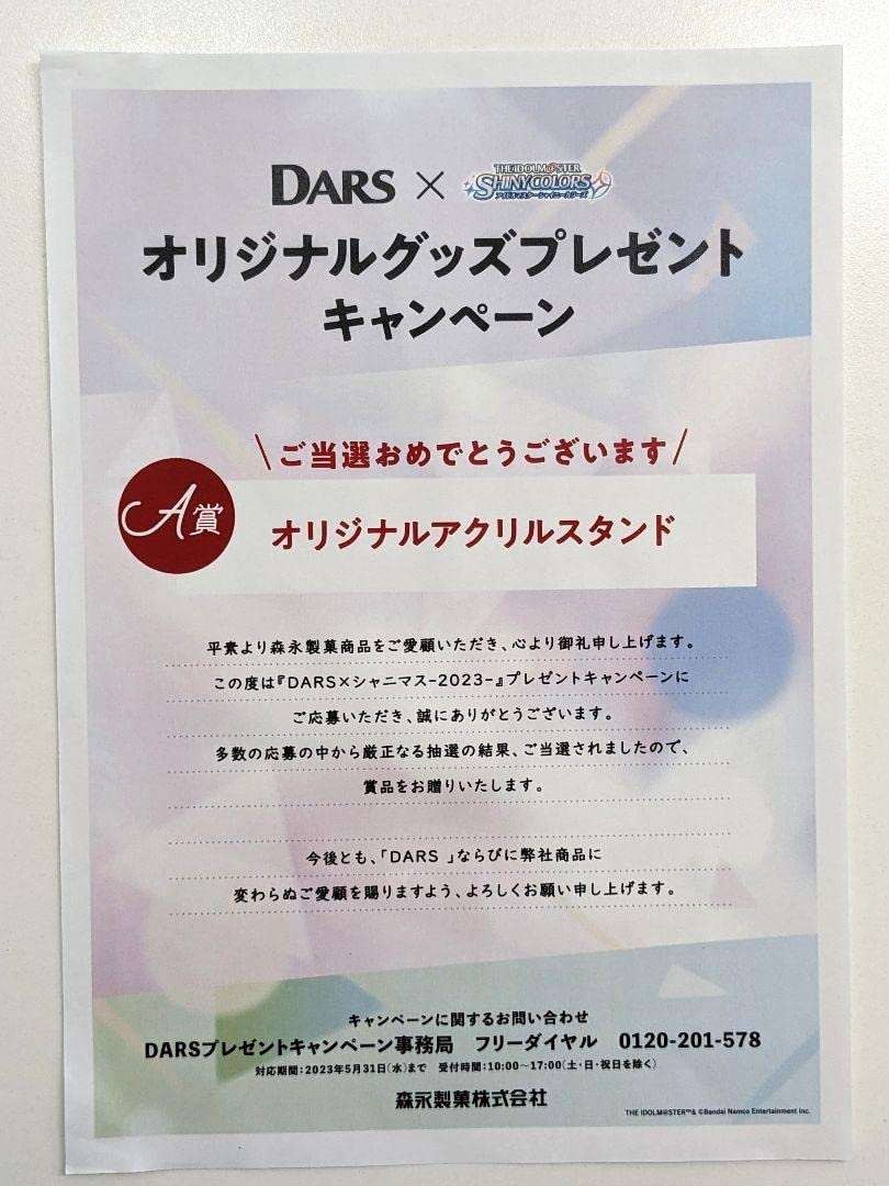 Amazon.co.jp: シャニマス 森永DARS アクリルスタンド 100名限定 