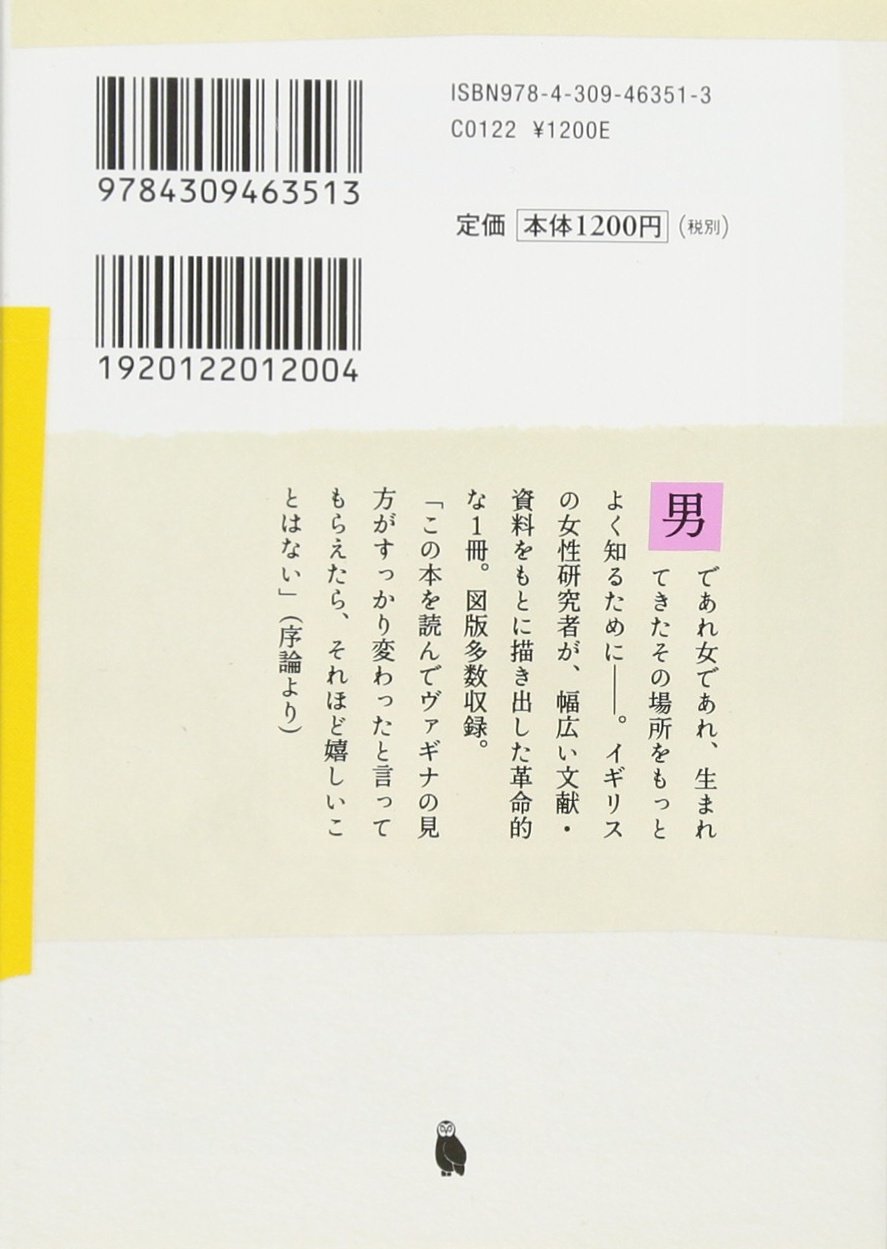 ヴァギナ 女性器の文化史 河出文庫 キャサリン ブラックリッジ 藤田 真利子 本 通販 Amazon