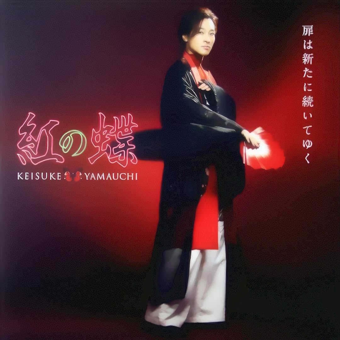 Amazon.co.jp: 山内惠介 紅の蝶 ポスター 03 : ホビー