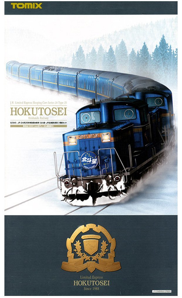 Amazon | TOMIX 92945 JR 24系25形特急寝台客車（北斗星・JR北海道仕様 