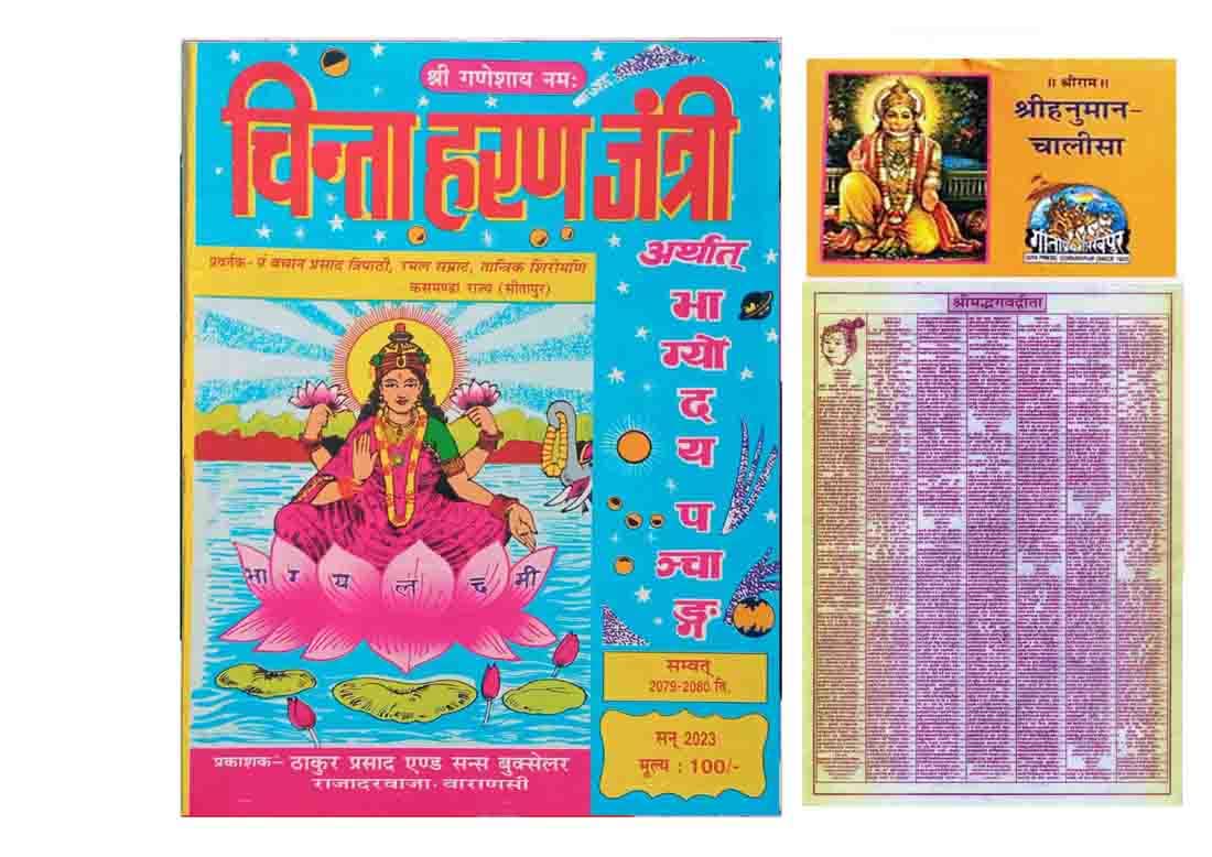 Buy Chinta Haran Jayantri Arthat Bhagyoday Panchang 2023 Savat 2079 80 buy-chinta-haran-jayantri-arthat-bhagyoday-panchang-2023-savat-2079-80